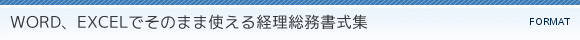 WORDAEXCELł̂܂܎goW